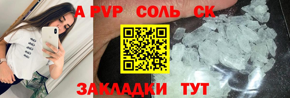 APVP VHQ  A PVP СК  A PVP VHQ  Вход с VPN  Alpha PVP  Кудымкар 