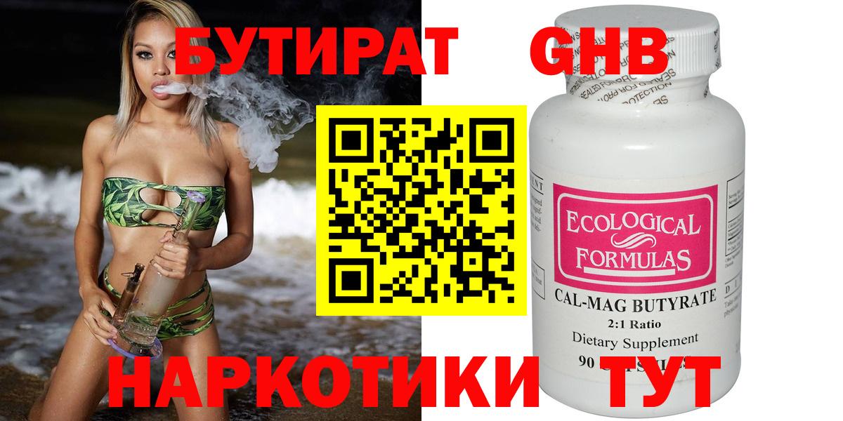 Бутират GHB Кудымкар