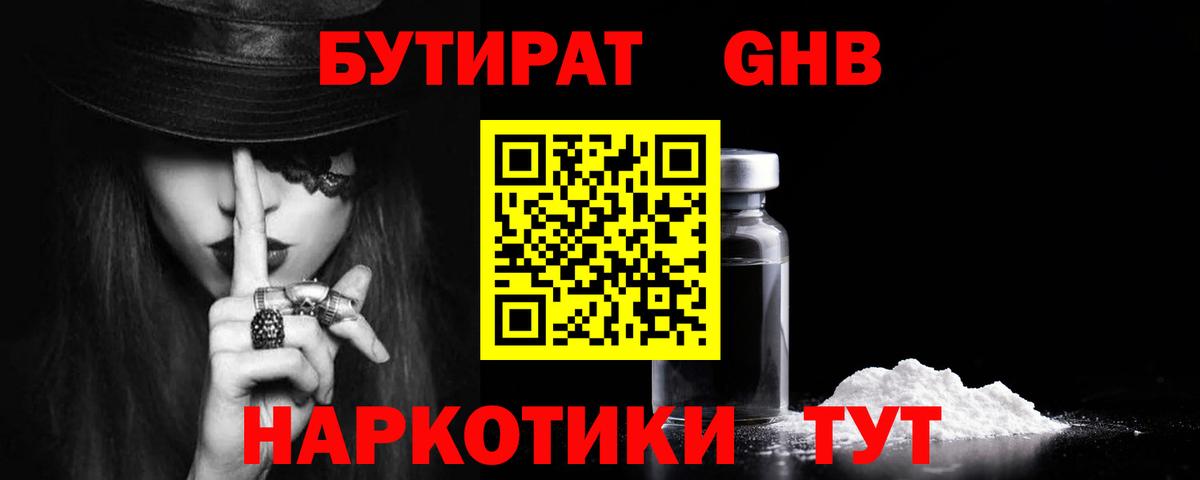 Кудымкар  Бутират BDO 33%  БУТИРАТ  Вход с VPN 