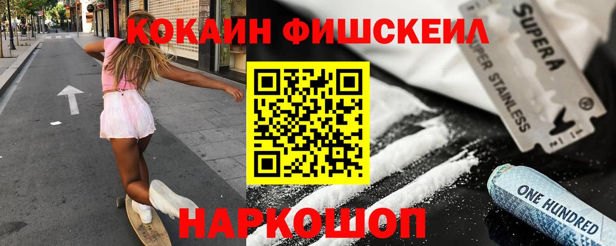 Кокаин FishScale Кудымкар