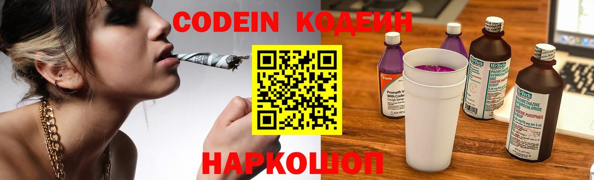 Codein Purple Drank  Вход с VPN  Кудымкар 