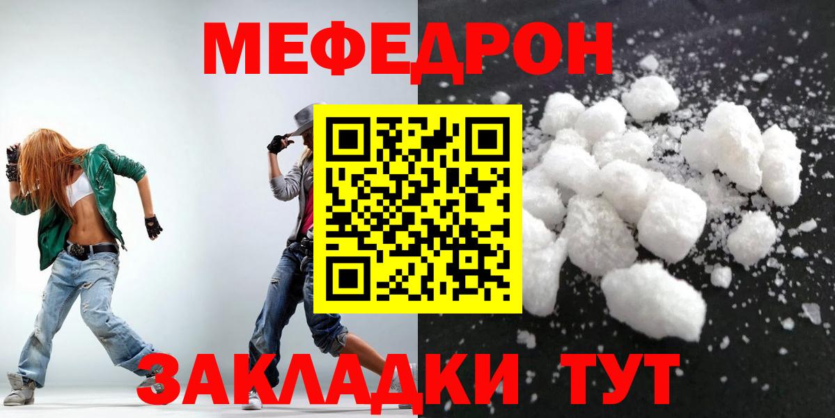 МЯУ-МЯУ мука  Вход с VPN  Мефедрон  Мефедрон  Кудымкар  МЕФ 4 MMC 